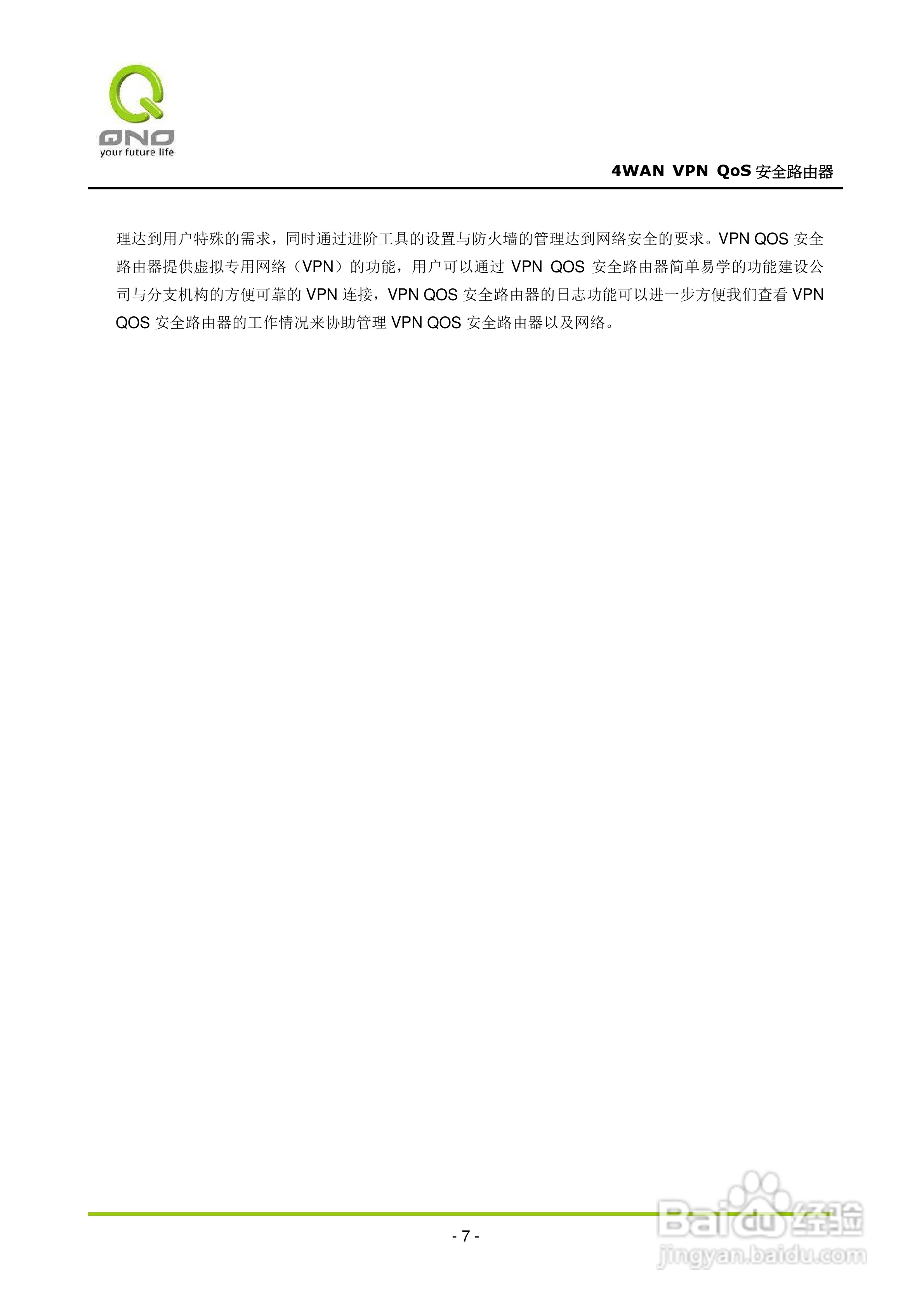 侠诺QVM660路由器使用说明书:[2]