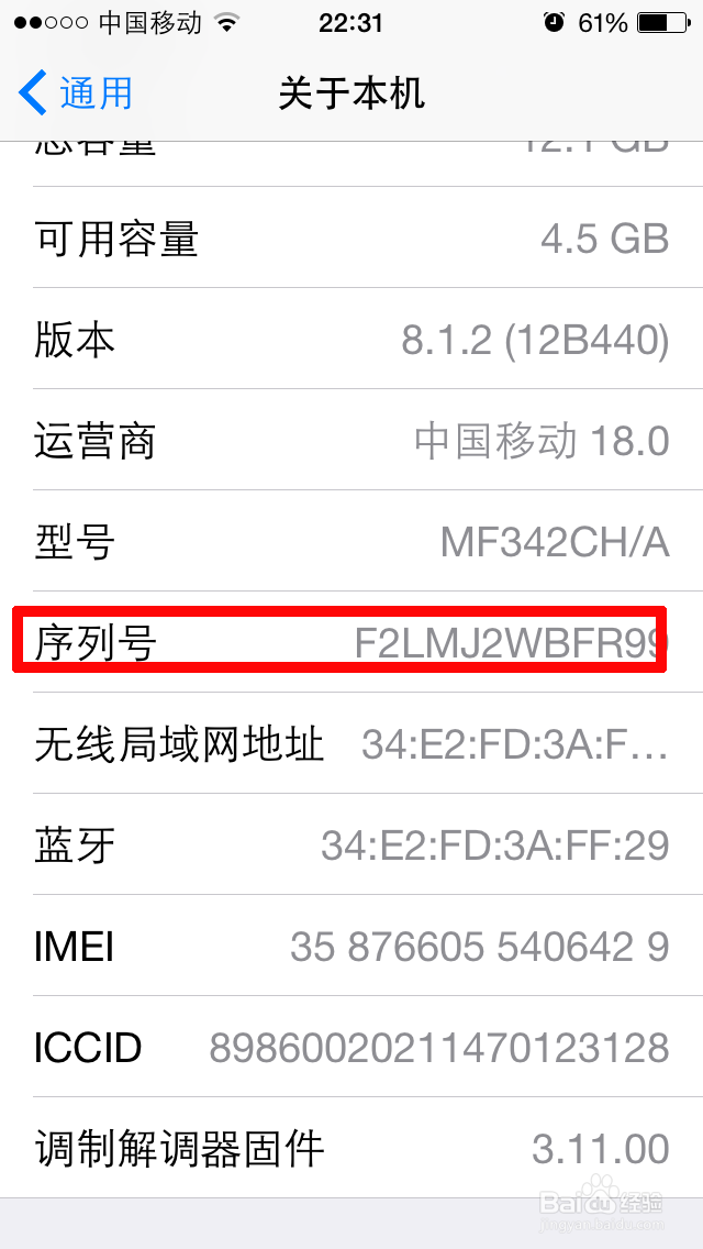 phone4s怎么查询激活时间
