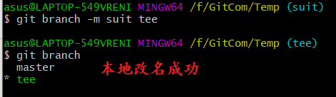 git 如何修改远程分支名称