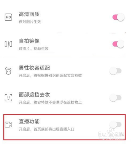 一甜相机直播功能怎么开启