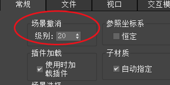 3ds Max如何设置场景的撤销步数#校园分享#