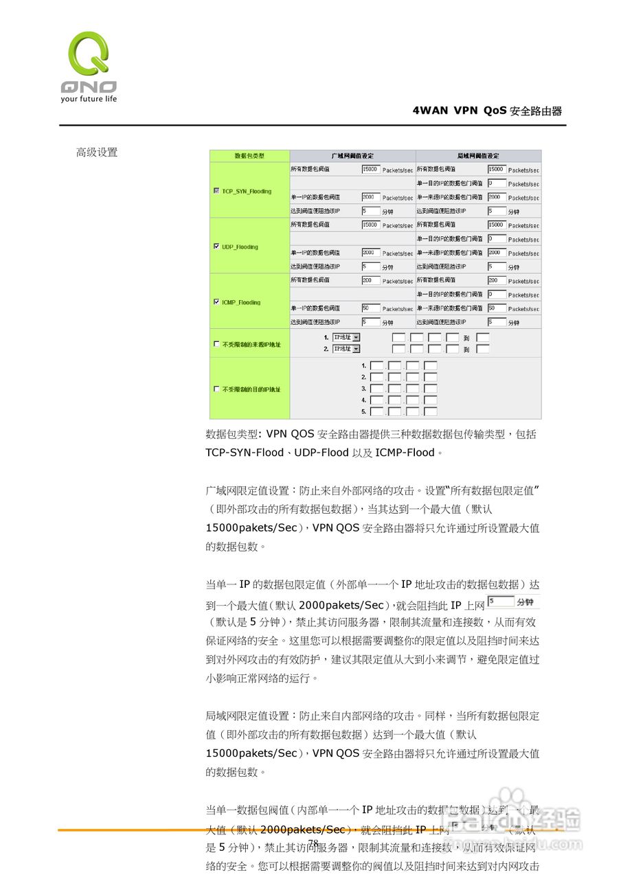 侠诺QVM750路由器使用说明书:[9]