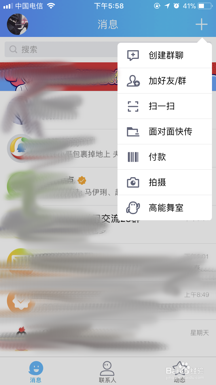 QQ高能舞室在哪儿怎么玩儿