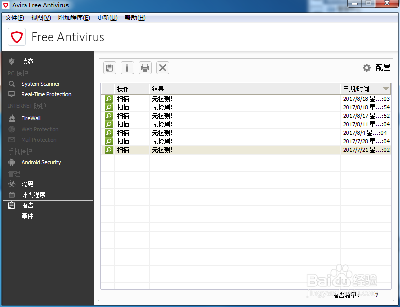 小红伞杀毒软件（Avira）英文原版设置配置大全