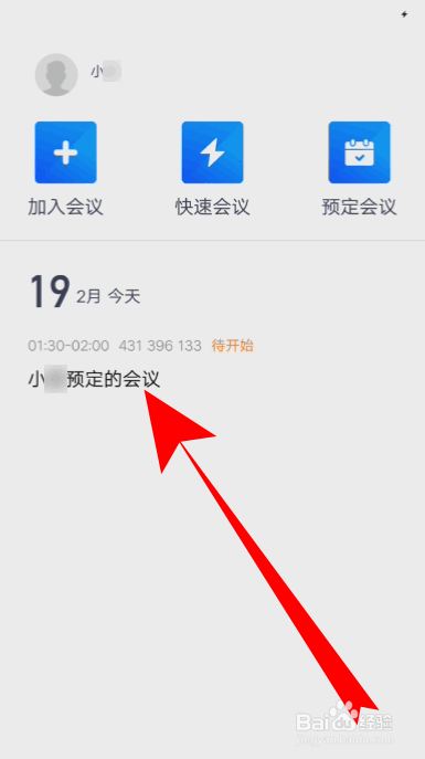 手机腾讯会议怎么共享屏幕