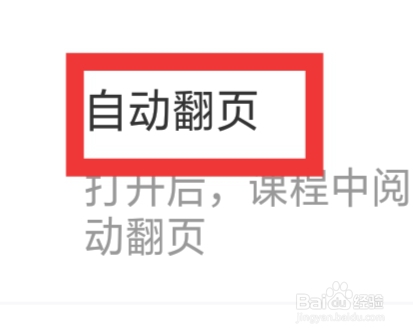叫叫阅读怎样设置自动翻页功能