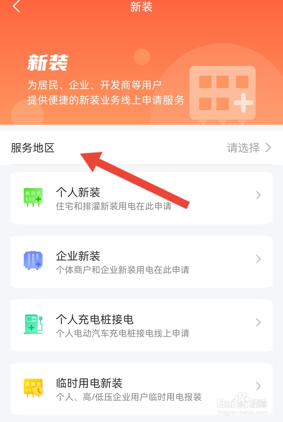 充电桩安装教程