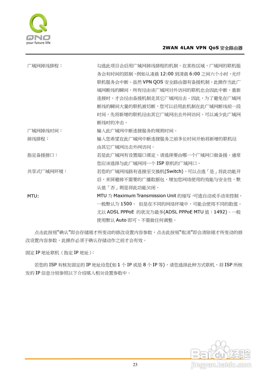 侠诺QVM350路由器使用说明书:[3]