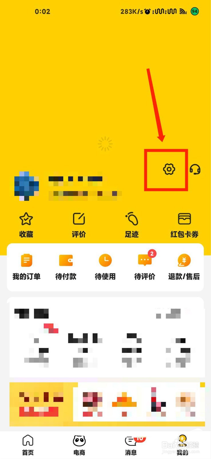 美团怎么查看医疗器械网络交易服务备案凭证