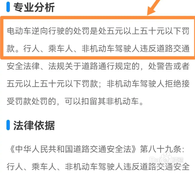 电瓶车逆行违章怎么处罚