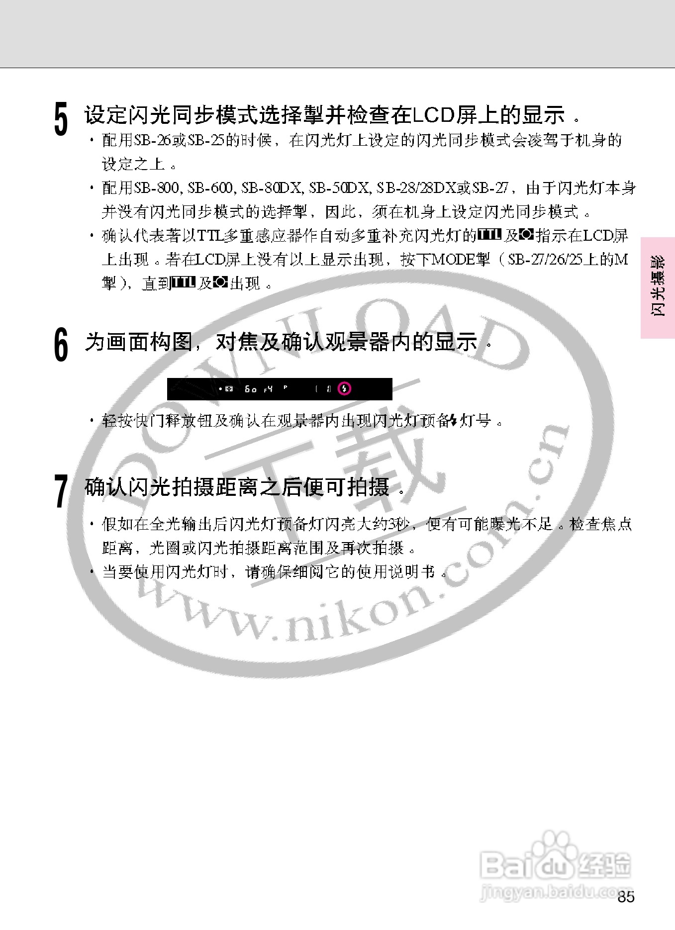 尼康F100数码相机使用说明书:[9]