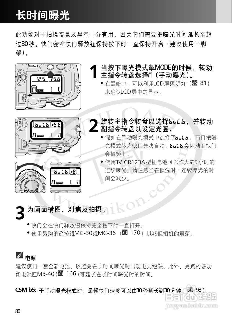 尼康F6数码相机使用说明书:[8]