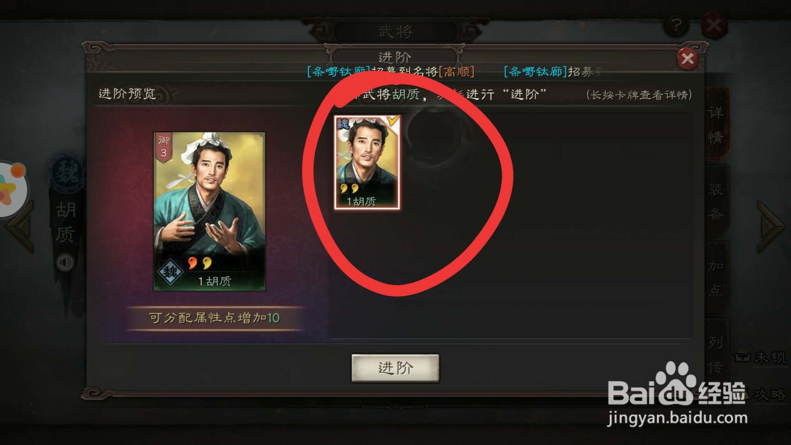 三国志战略版如何给武将进阶