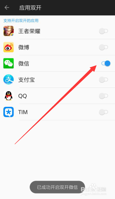 一加微信双开怎么用