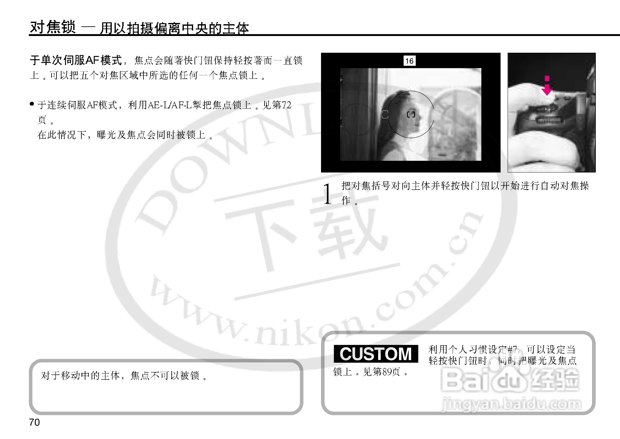 尼康F5数码相机使用说明书:[7]