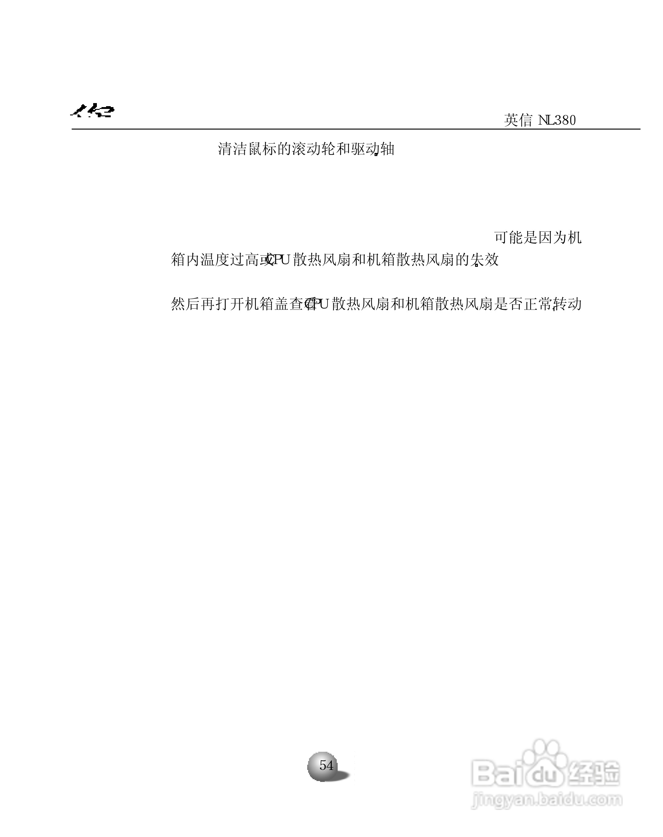 浪潮英信服务器NL380用户手册说明书:[6]