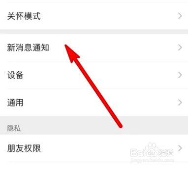 微信消息提示音在哪进入