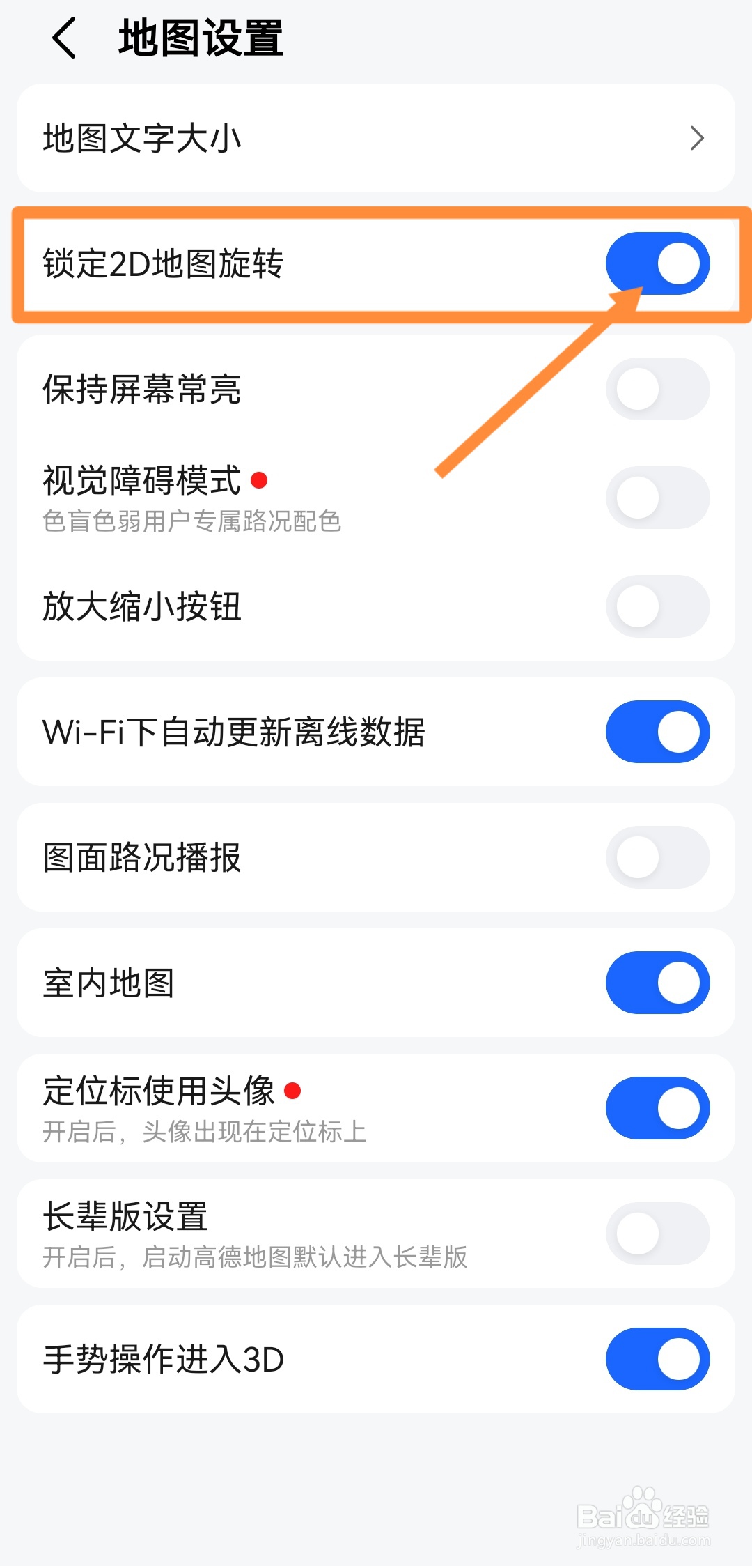 高德地图导航如何设置成横屏