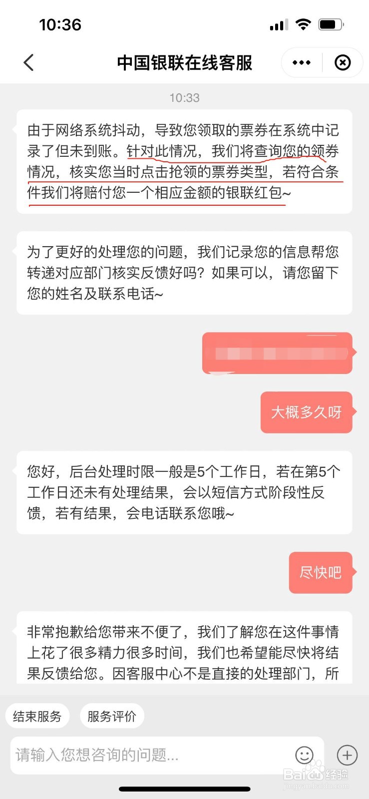 湖北消费券云闪付显示已领取奖励却没有如何解决