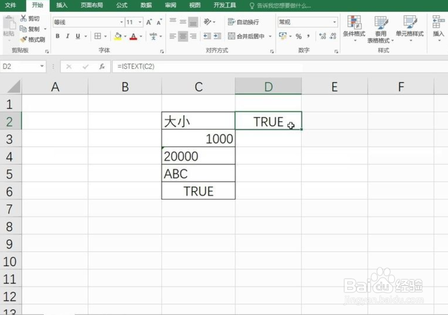 Excel通过ISTEXT函数判断是否为文本