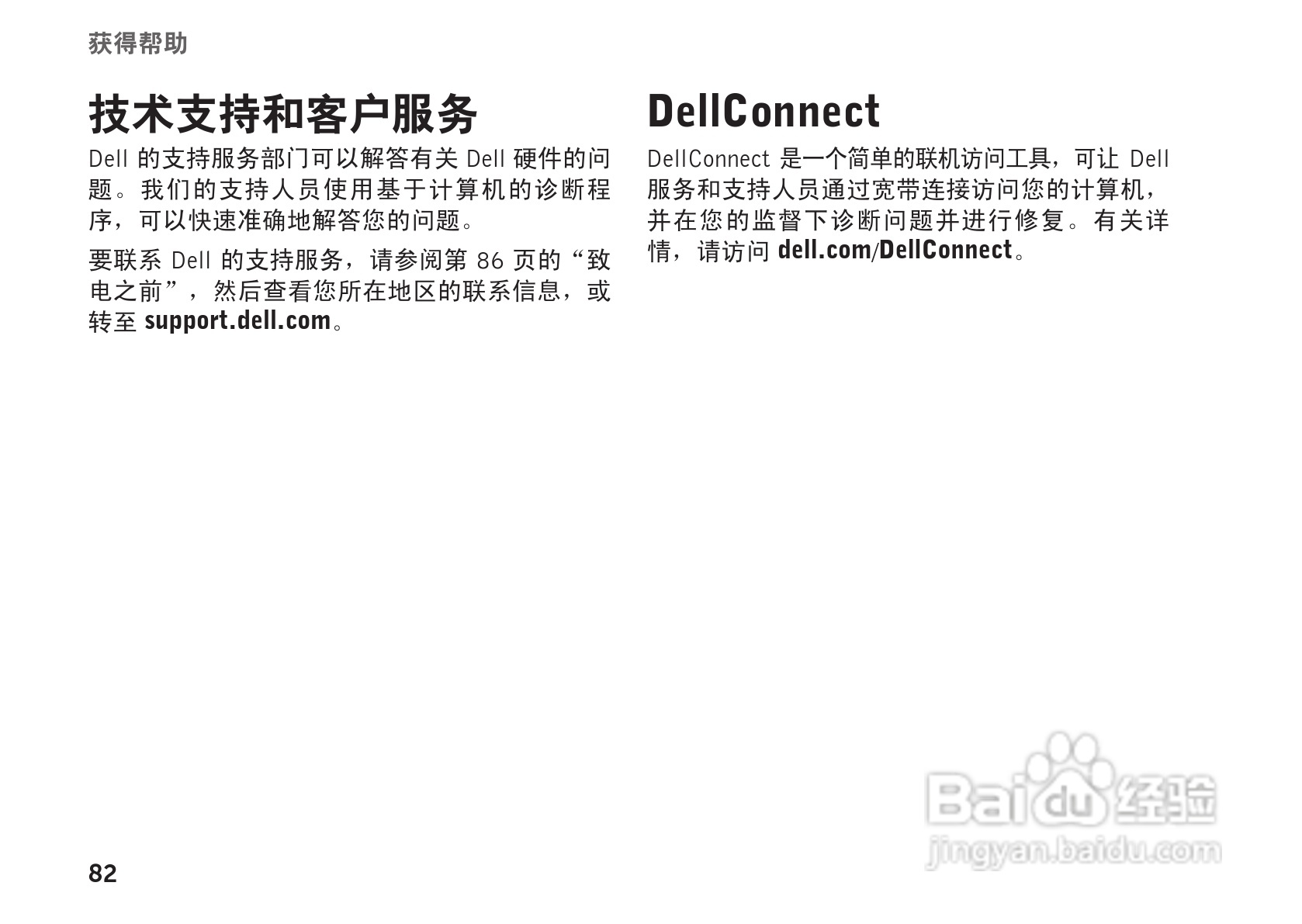 戴尔XPS L502X笔记本电脑使用说明书:[9]