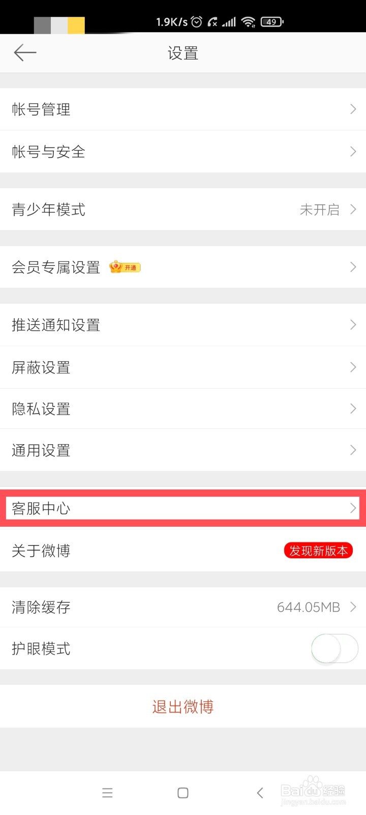 新浪微博如何绑定手机？