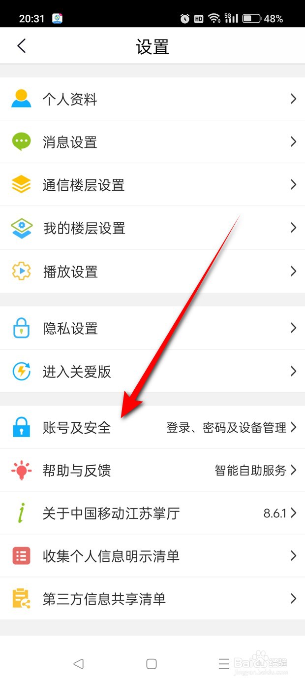 中国移动江苏第三方个性化广告过滤怎么启用禁用