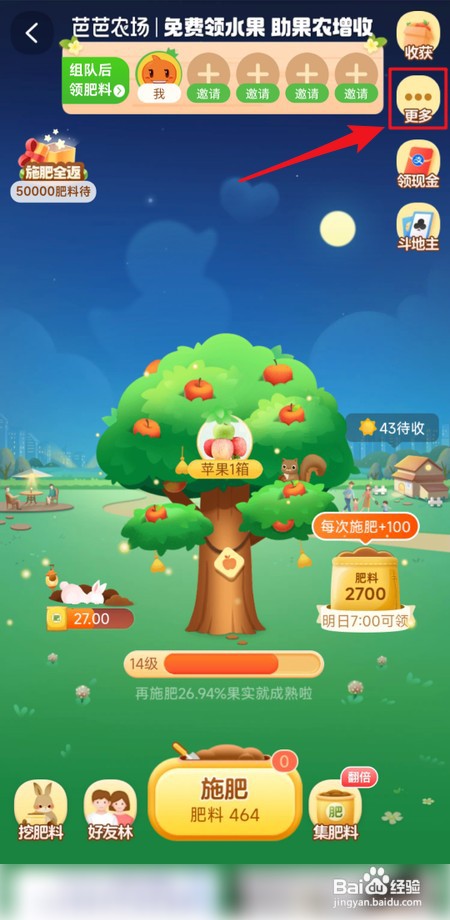 淘宝芭芭农场怎么设置默认农场