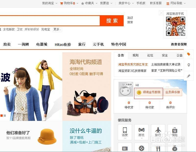 淘宝怎么查看淘金币