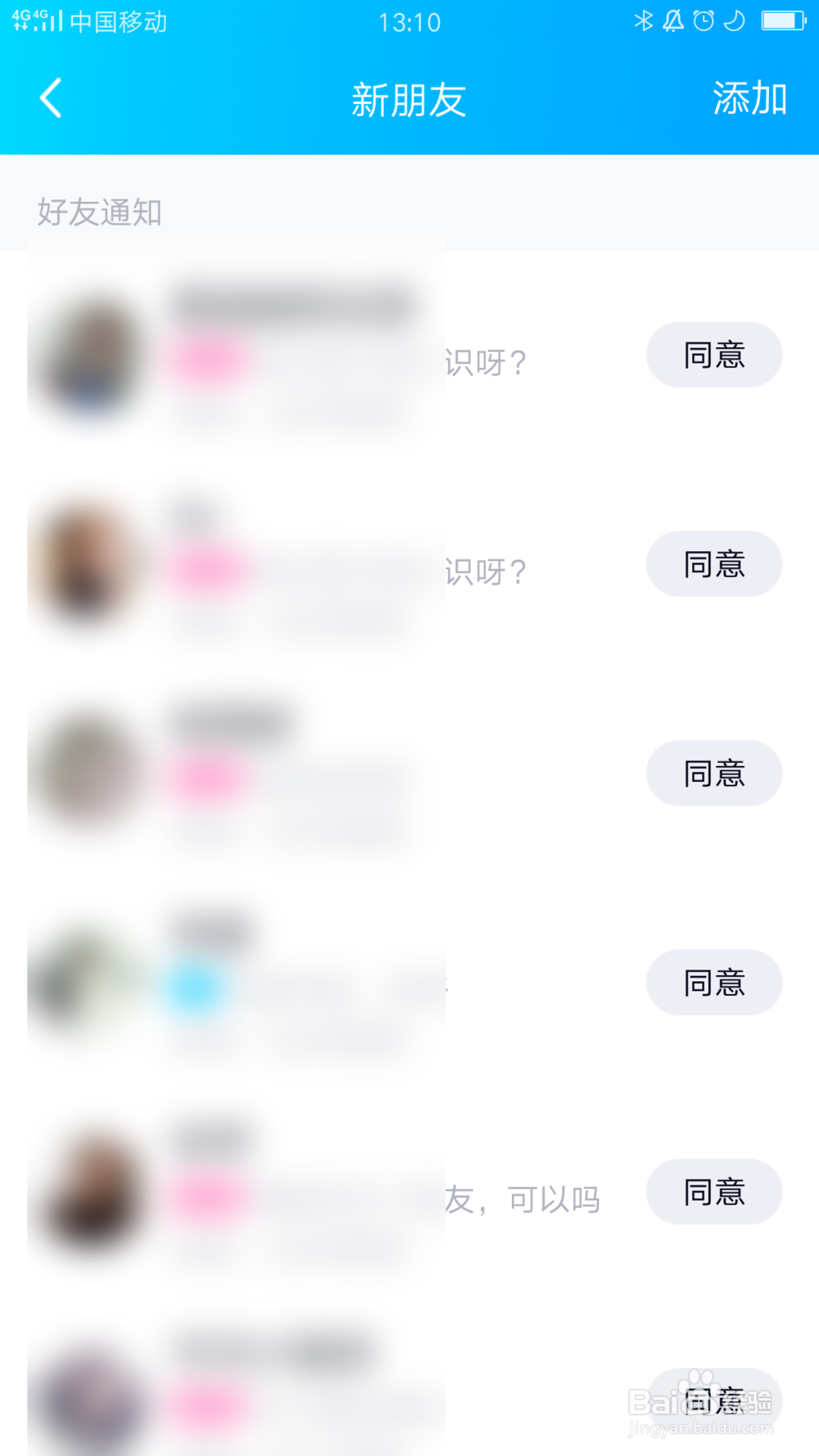 QQ怎么删除好友的添加记录