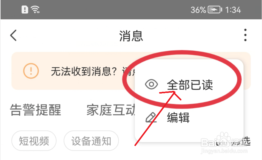 萤石云视频在哪里设置消息为已读状态