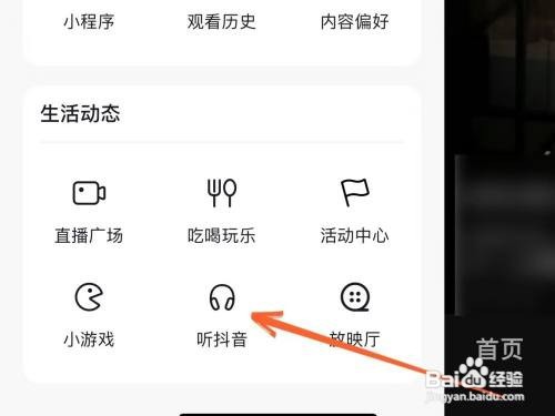 抖音APP里面如何设置听抖音的定时关闭
