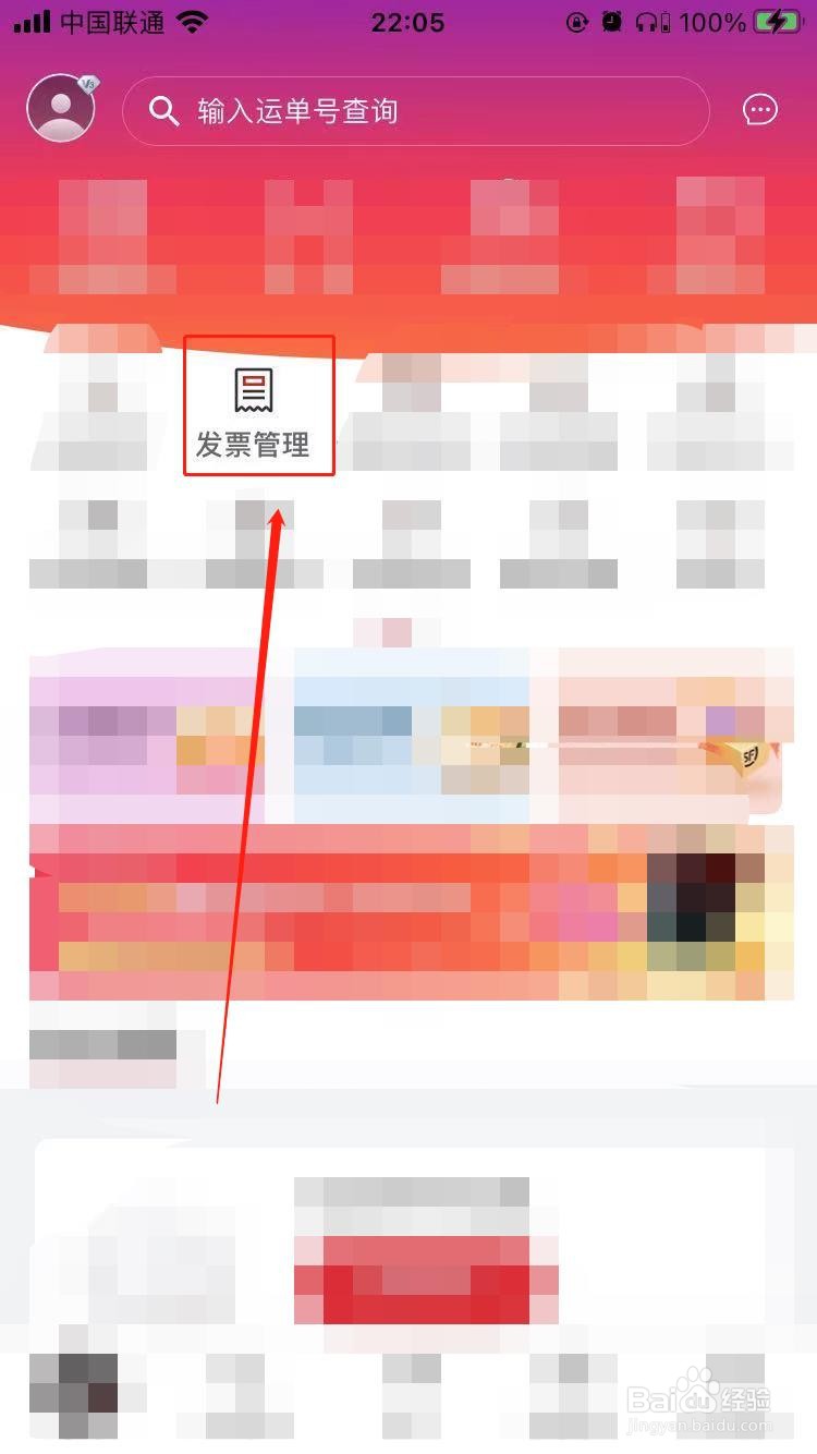 顺丰速运怎么申请发票