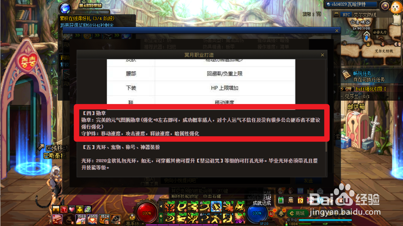 dnf奶萝勋章守护珠怎么选择