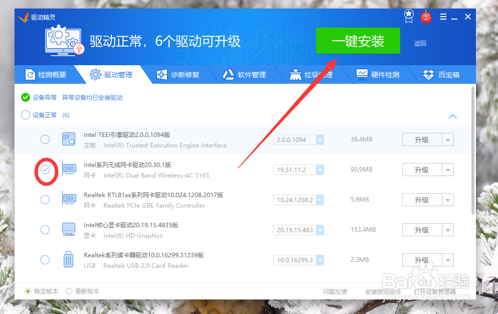 驱动精灵怎么更新显卡驱动?