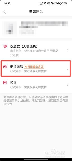 抖音买的东西怎么退货
