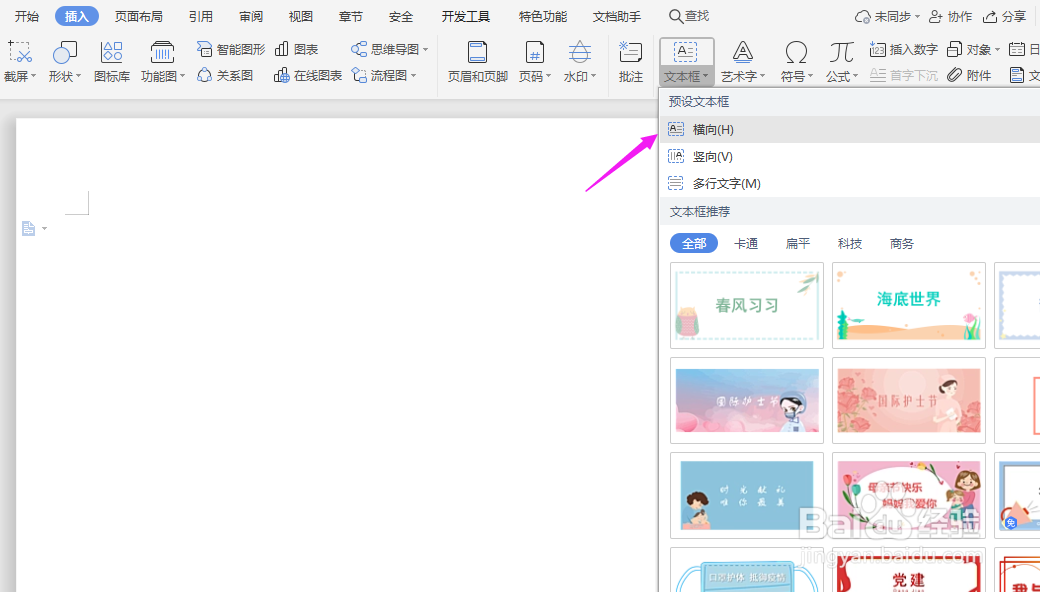 Word中如何把文字倒过来显示？