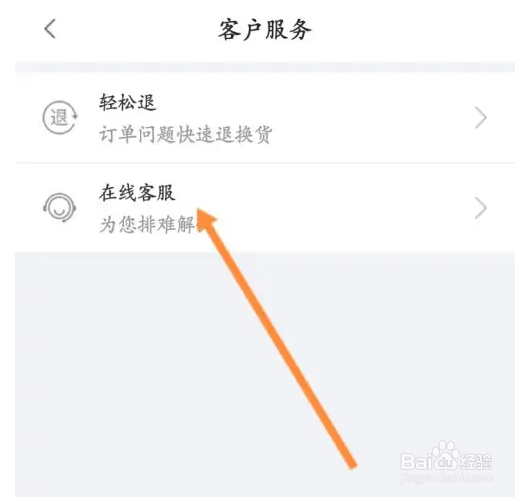 食行生鲜怎么联系人工客服