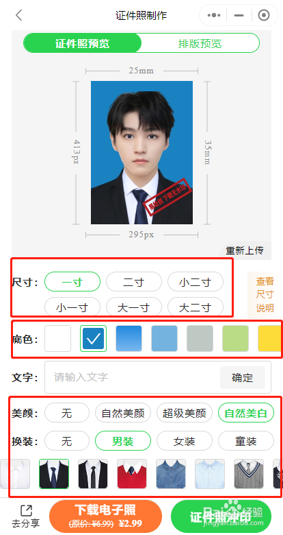 如何使用易绘创制作证件照