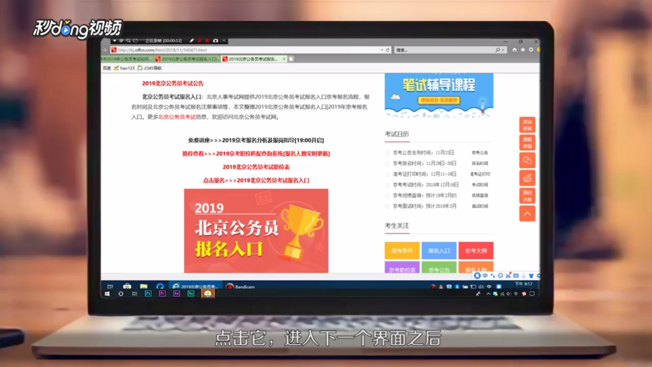 北京市2019年公务员考试如何报名