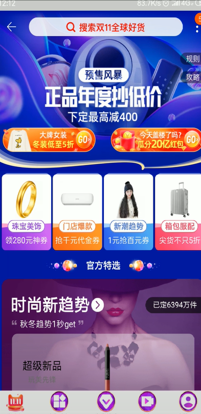 怎么获得双十一购物津贴