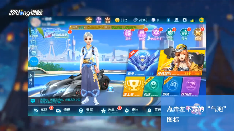 QQ飞车怎么使用小喇叭