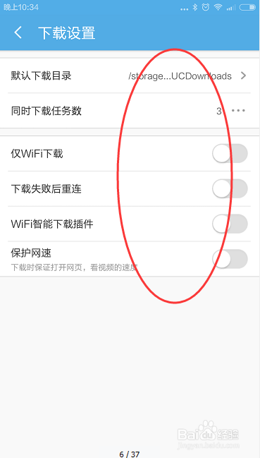 uc浏览器下载环境设置