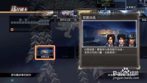 真三国无双7猛将传 官渡决战 魏国 If假想 百度经验