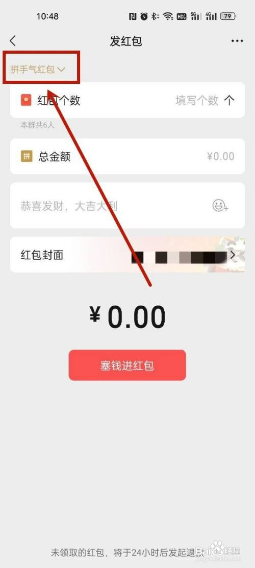 oppo手机微信怎么发平均红包