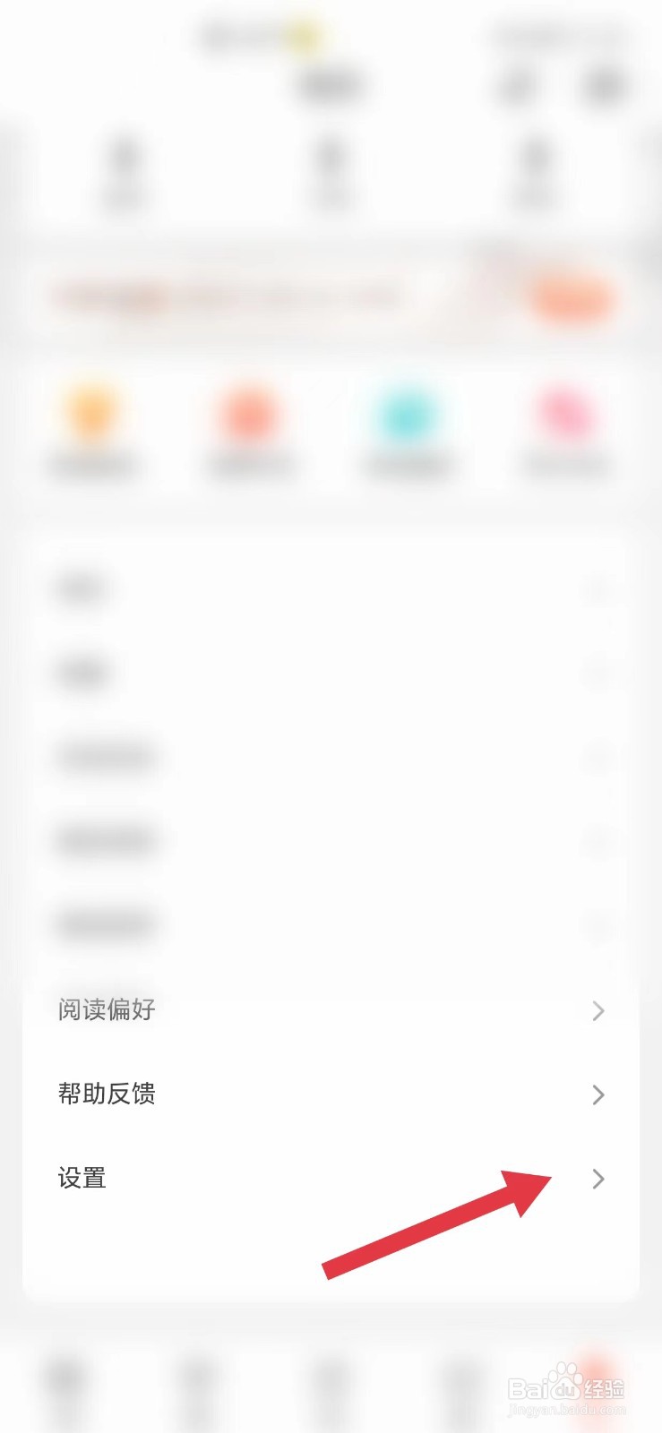 宜搜小说怎么看隐私设置