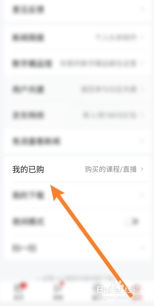 网易新闻2022如何查看已购的直播课程
