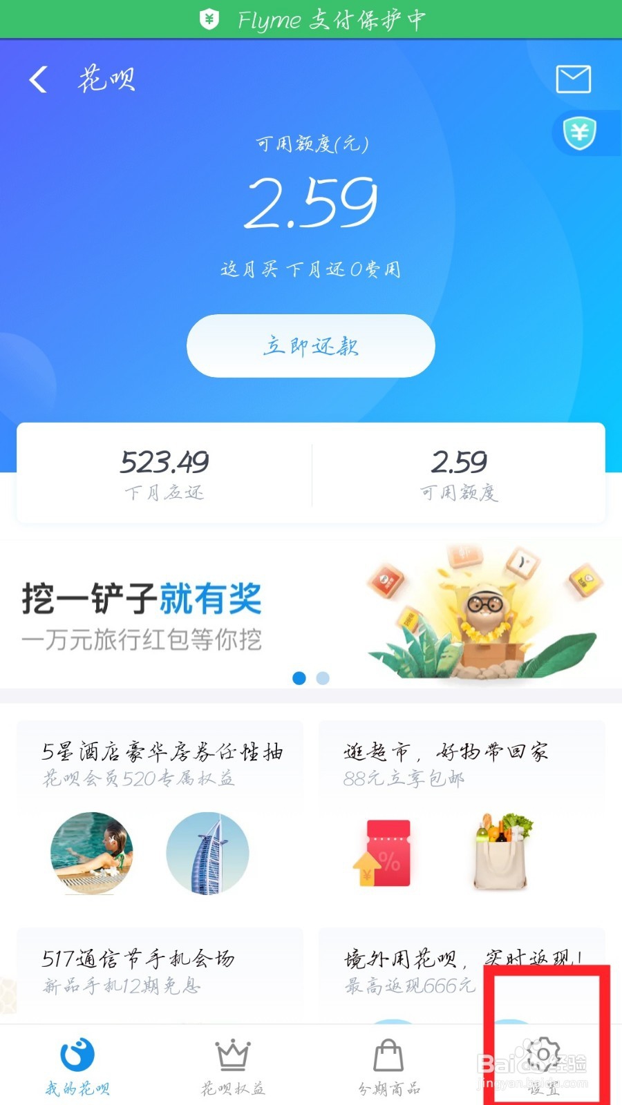 如何关闭支付宝花呗