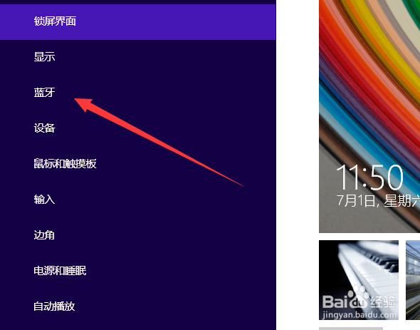 笔记本检测不到蓝牙耳机怎么办