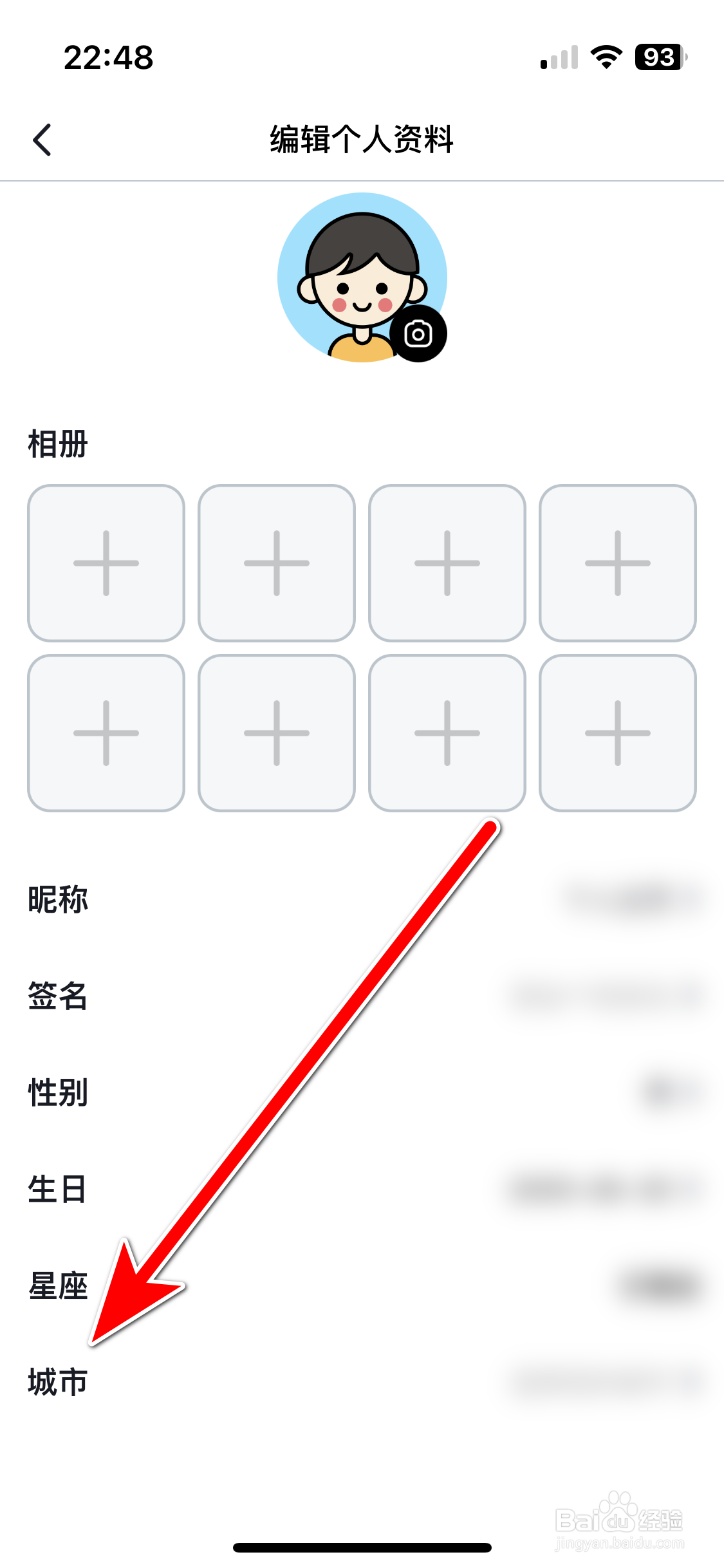 星螺约玩如何设置个人所在城市